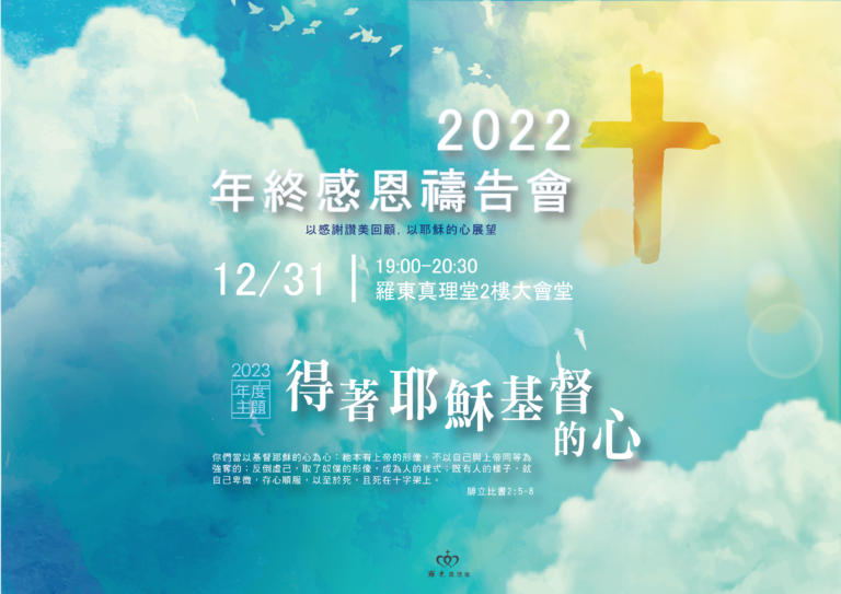 2022年終感恩禱告會2022年終感恩禱告會